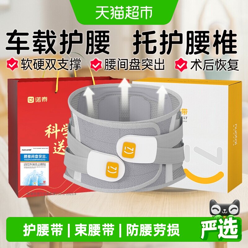 诺泰医用腰椎间盘突出护腰带图片