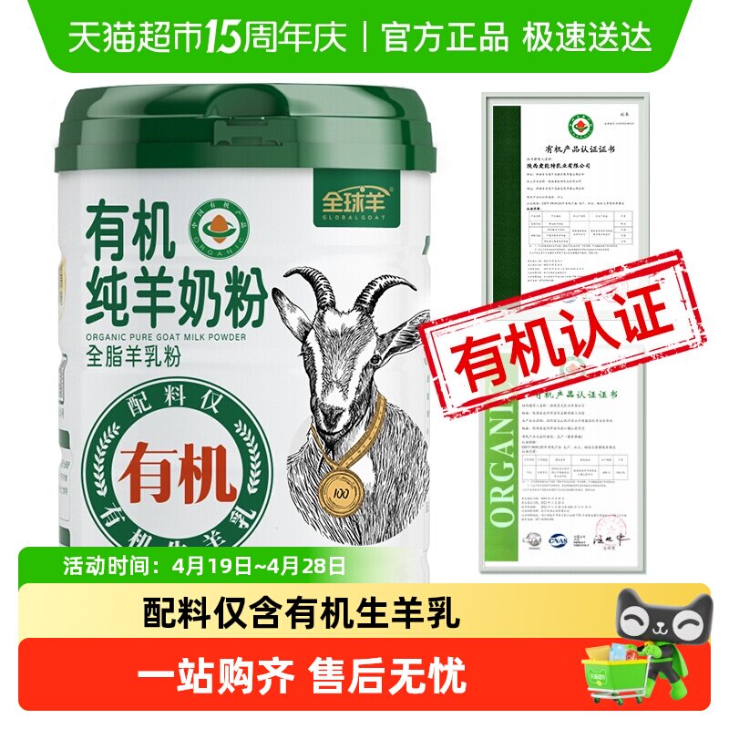 全球羊有机纯羊奶粉无蔗糖添加儿童成人中老年高钙女士有机认证