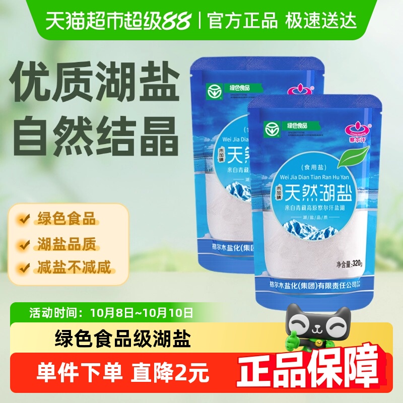 察尔汗绿色食品级天然湖盐