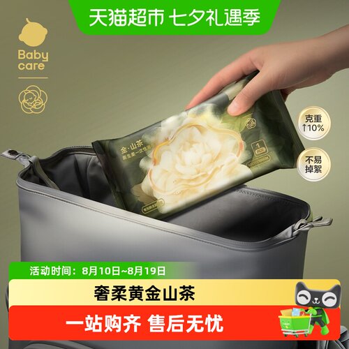 babycare山茶花一次性浴巾
