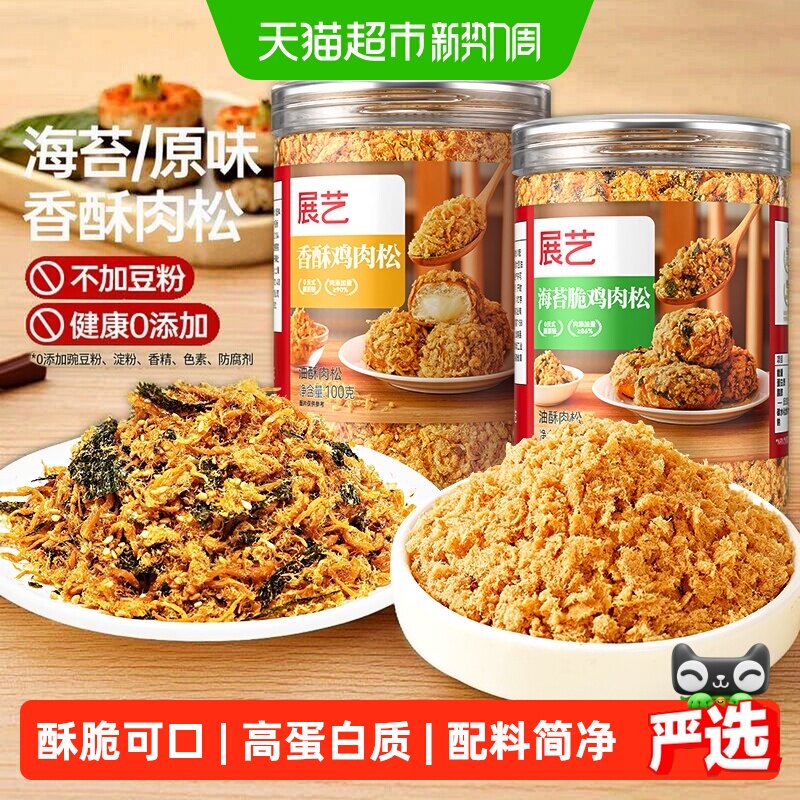 展艺海苔碎脆鸡肉松寿司饭团蛋黄酥肉松小贝面包儿童辅食烘焙原料