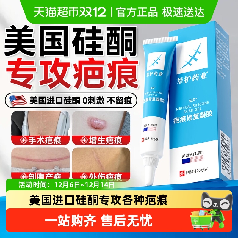美国进口疤痕膏疤痕增生凸起