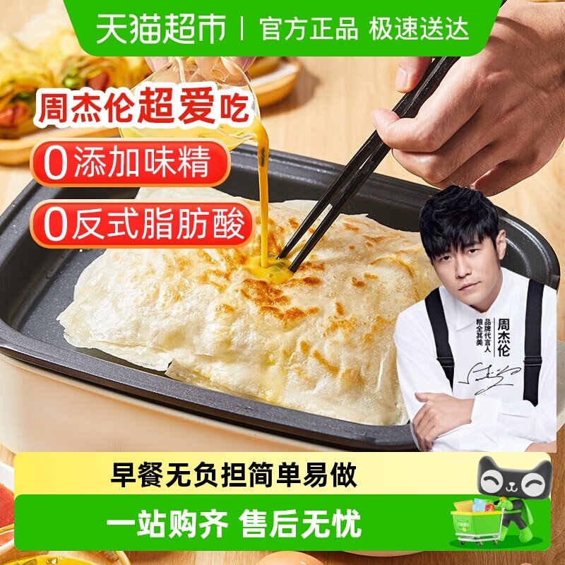 【周杰伦代言】粮全其美轻油鸡蛋灌饼皮手抓饼早餐半成品面饼冷冻