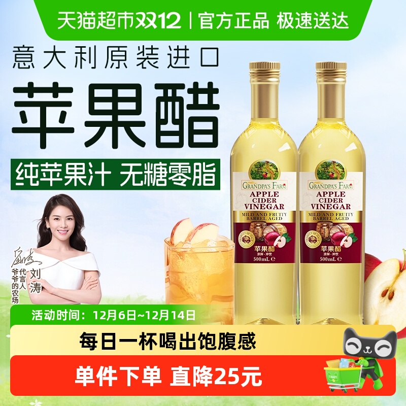 爷爷的农场原浆苹果醋500ml×2瓶