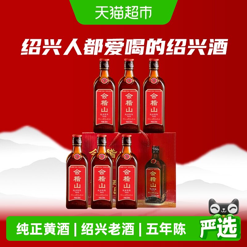 会稽山绍兴黄酒纯正五年陈花雕酒半干型500ml*6瓶加饭酒整箱