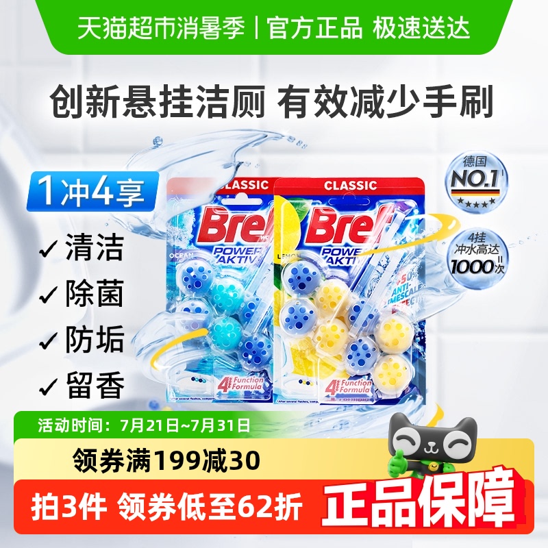 进口汉高Bref妙力马桶洁厕剂清洁液除臭除垢柠檬香+海洋香组套