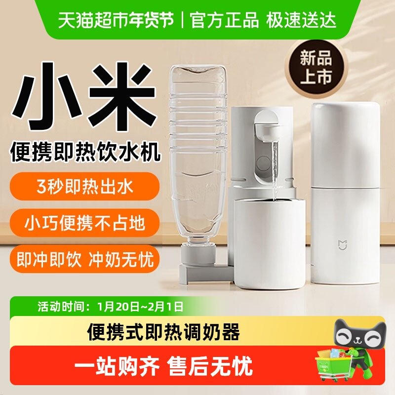小米便携式即热饮水机桌面台式电热杯调奶器家用小型恒温净水杯,厨房电器,调奶器/恒温调奶杯,淘宝优惠券,粉丝福利购,淘宝优惠卷