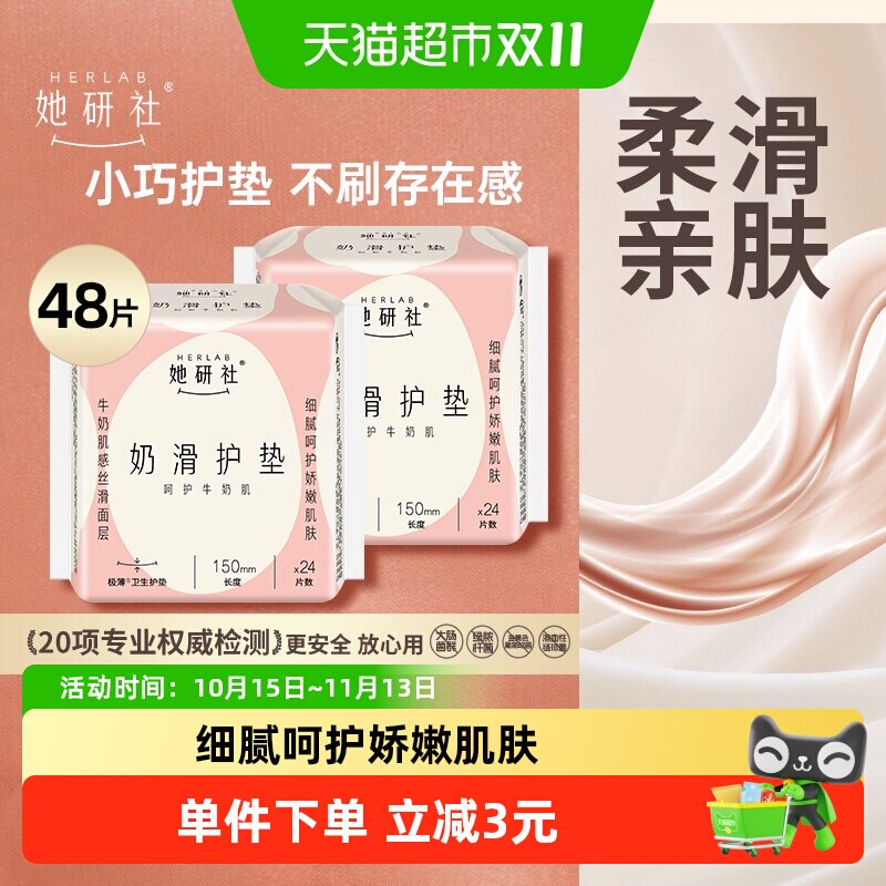 她研社卫生巾姨妈巾奶滑护垫量少日用透气柔软亲肤迷你