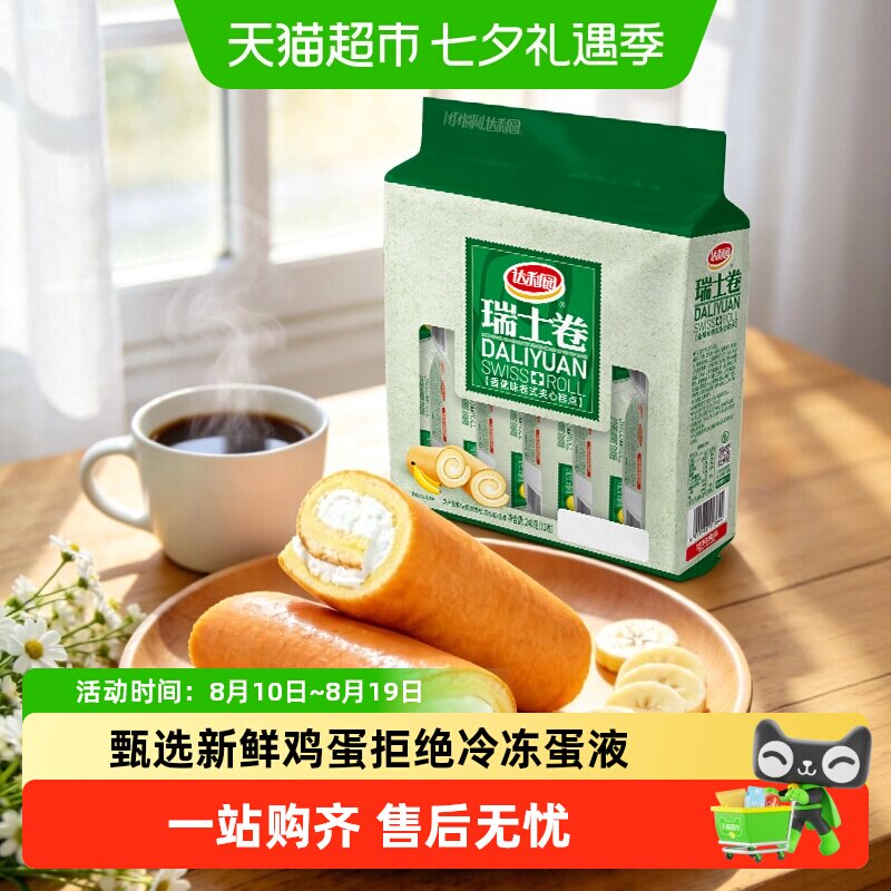 达利园西式糕点香蕉味瑞士卷袋装休闲零食早餐蛋糕口袋食品点心