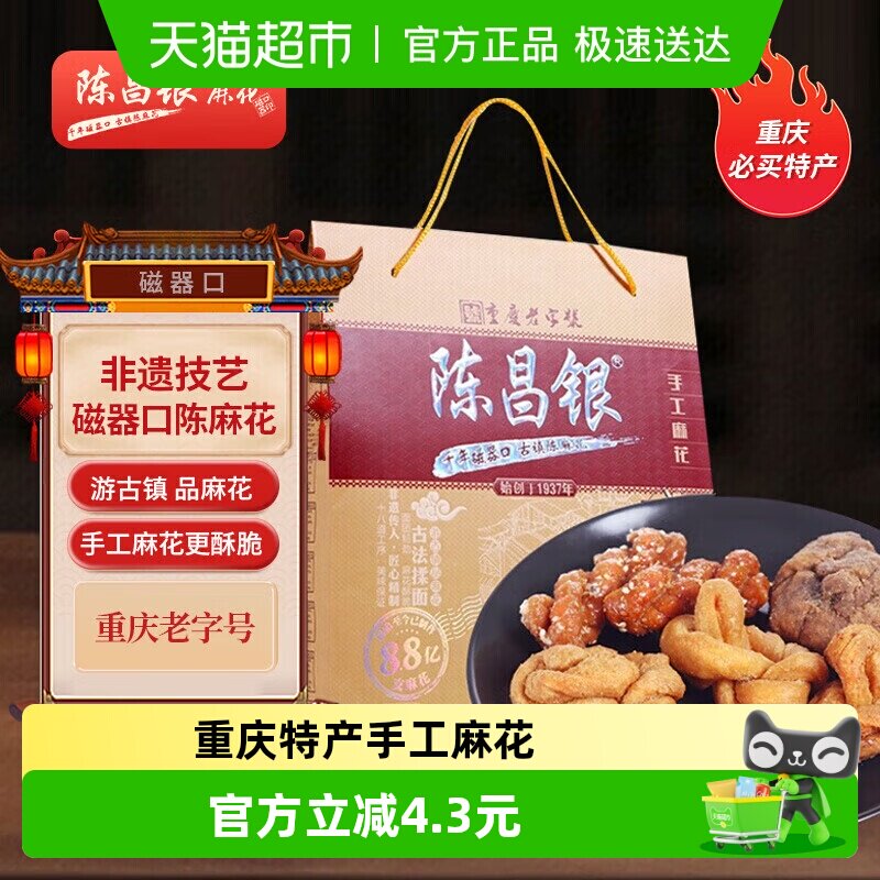 陈昌银重庆陈麻花礼盒七味装古镇588g休闲零食即食磁器口麻花