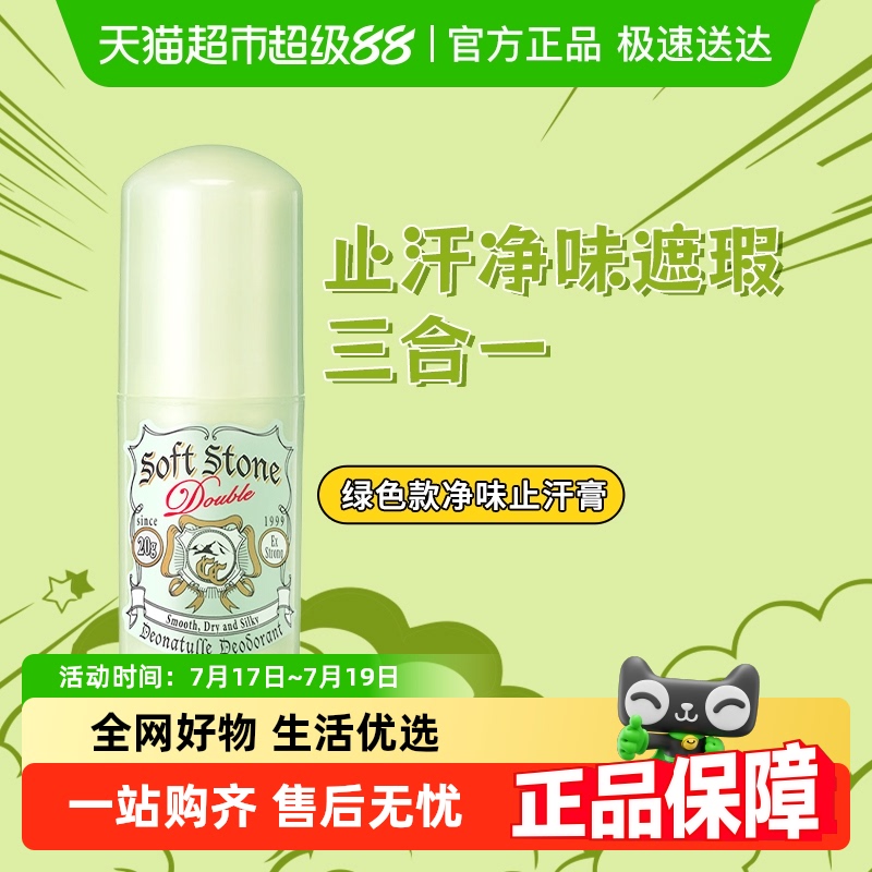 杜得乐修色消臭止汗止汗石露