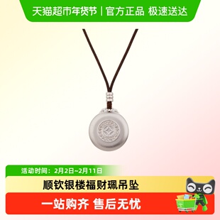 顺钦银楼足银999福财珮吊坠女双面吉纹招财纳福平安护佑国风吊坠
