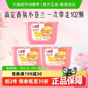 立白小苍兰洗衣凝珠香氛柔顺留香洗衣液浓缩速溶洁净祛味