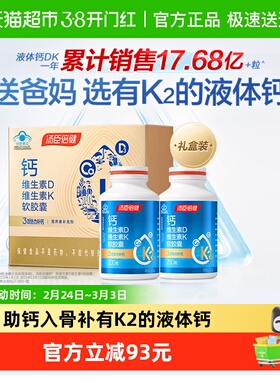 汤臣倍健液体钙DK男女性中老年人孕妇补钙维生素d3胶囊片正品