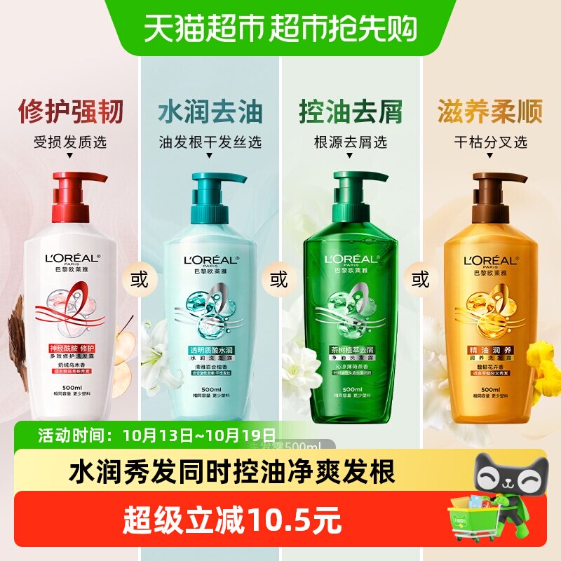 欧莱雅精油润养茶树透明质酸洗发水护发素柔顺去屑控油清爽修护