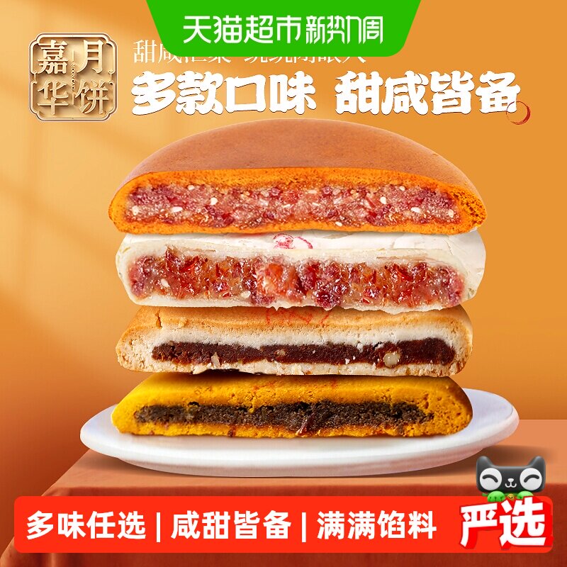 嘉华大月饼老式传统云腿月饼豆沙紫苏荞麦云南特产中秋节火腿月饼