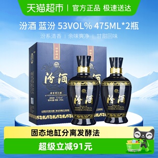 送礼袋 汾酒山西杏花村53度蓝汾475ml 2瓶高度清香型白酒粮食酒