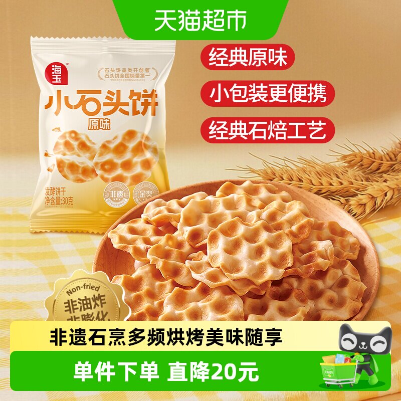 海玉非遗酥脆石头饼下午茶40袋图片