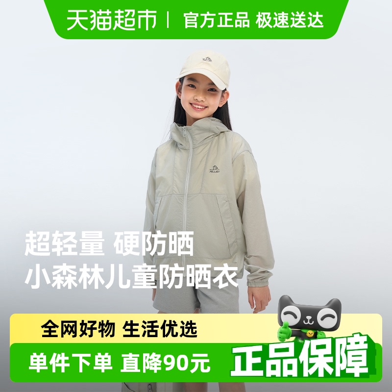 伯希和小森林户外儿童防晒衣