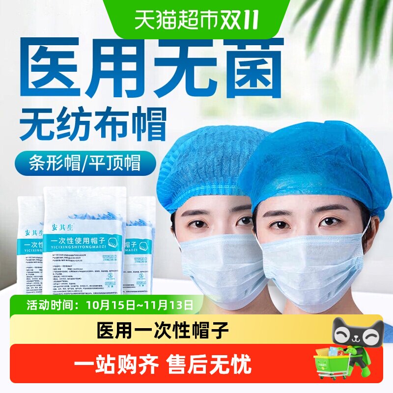 安其生医用一次性帽子医疗无纺布手术帽防尘头罩护士美容院用