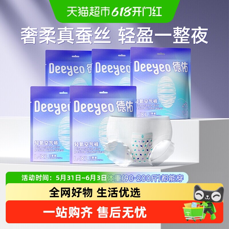 德佑安睡裤亲肤经期用防漏产妇月子专用蚕丝卫生裤卫生巾安全夜用