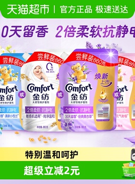 金纺衣物护理剂护形护色防皱袋装壶嘴补充装袋装持久留香温和呵护