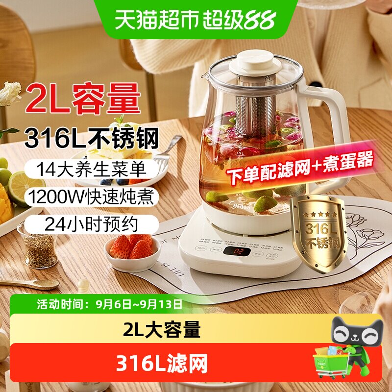 美的养生壶煮茶器茶篮家用煎药壶多功能大容量办公室保温烧水壶