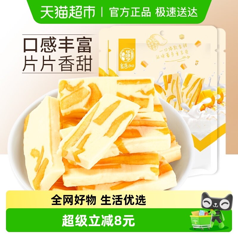 华味亨芒果奶糕100gx3袋装芒果干奶糕网红零食小吃糕点心休闲食品