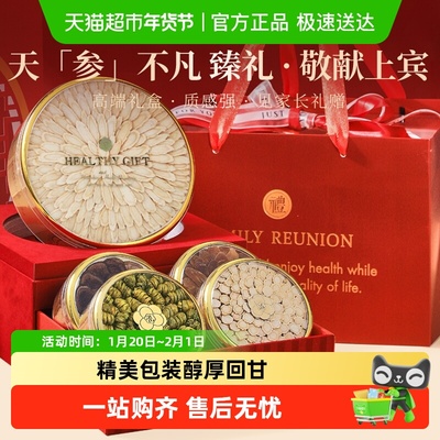 半山农西洋参石斛红参五拼礼盒