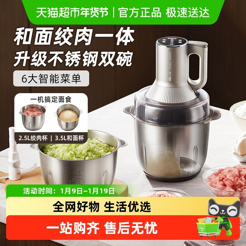 小熊绞肉和面一体机家用全自动绞肉机多功能揉面机小型料理搅拌机