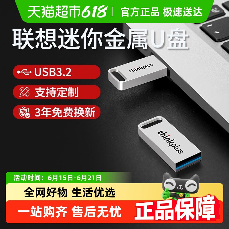 联想大容量U盘官方正品电脑办公thinkplus迷你金属闪存优盘