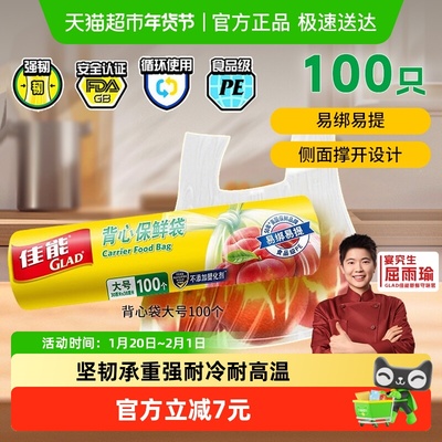 佳能食品耐高温家用保鲜袋100只
