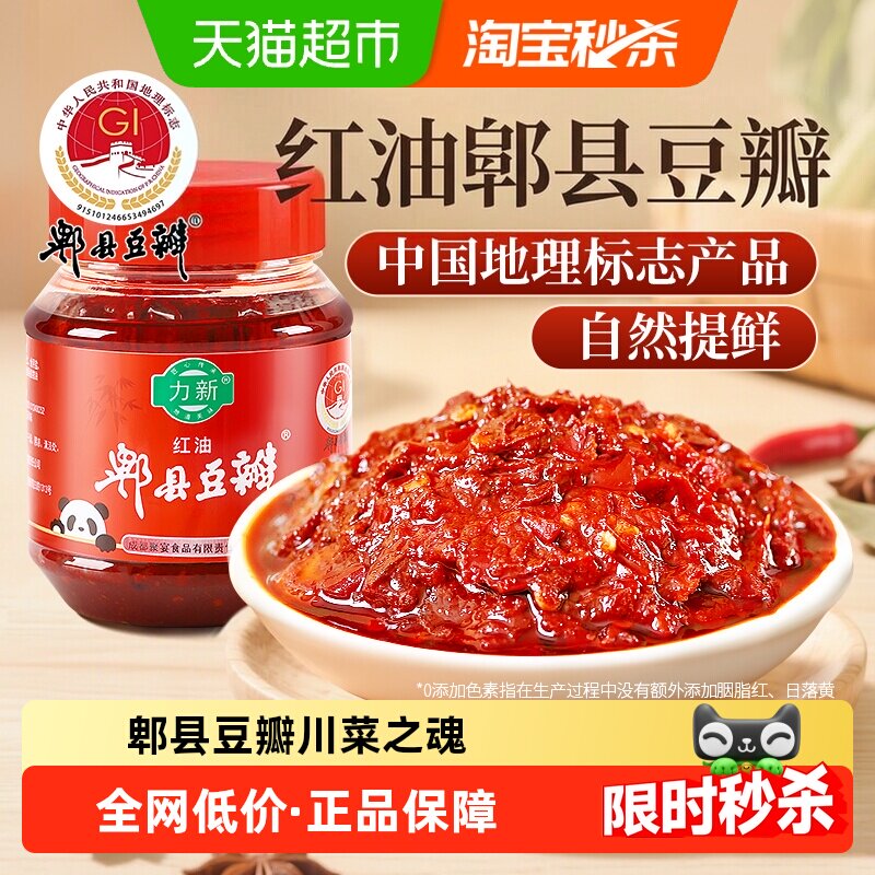 红油郫县豆瓣酱500g川菜火锅干锅黄豆酱炒菜专用豆瓣酱商用调