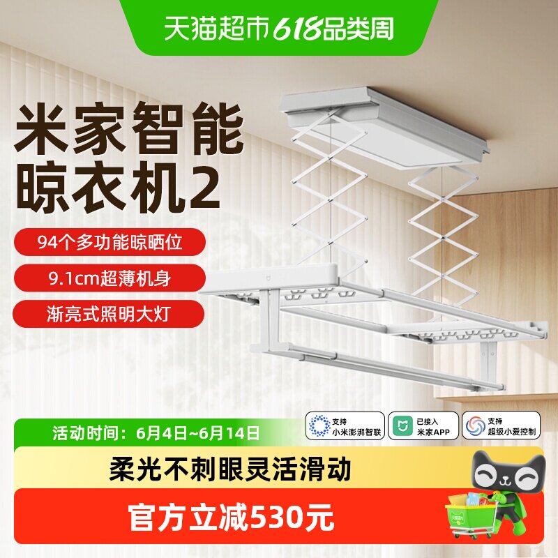 小米米家智能晾衣机2家用阳台承重伸缩电动晾衣架隐形超薄晾衣杆/