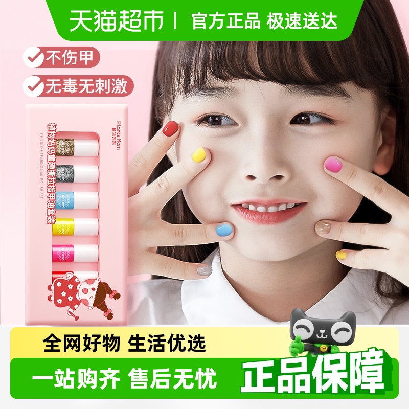 儿童专用指甲油无毒无刺激