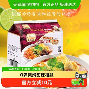 马来西亚mykuali麦可利槟城白咖喱红酸辣汤福建虾面炒面速食汤面