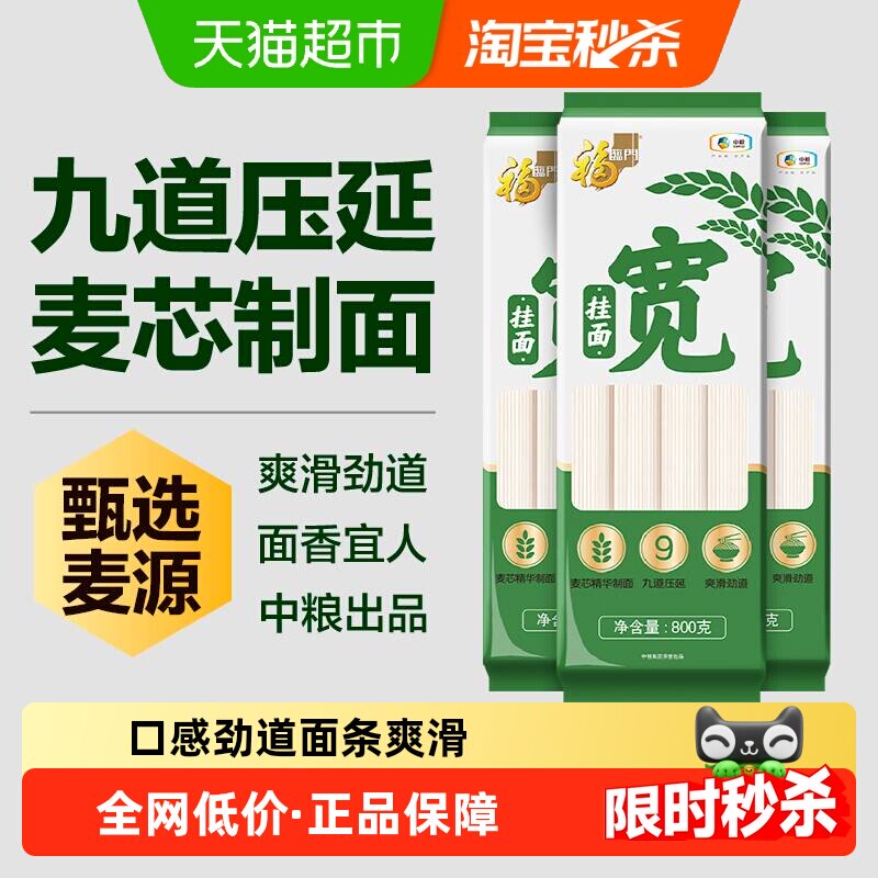 福临门宽细圆系列宽挂面800g*3包早餐面条三连包