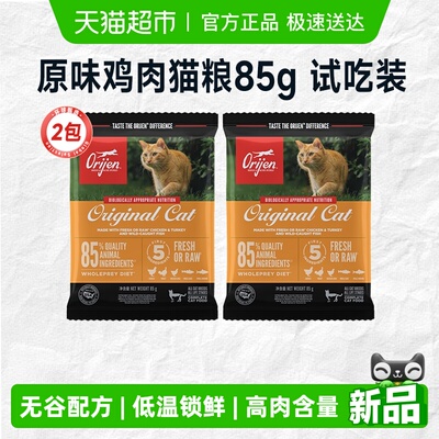 Orijen原始猎食渴望试吃装猫粮