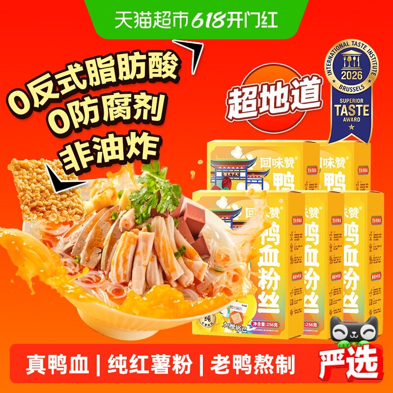 回味赞方便速食南京鸭血粉丝汤原味256g*5盒螺蛳酸辣粉米线面