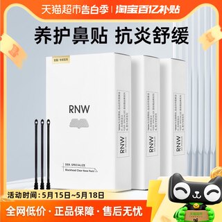 RNW鼻贴去黑头粉刺闭口导出贴30片清洁草莓鼻15组