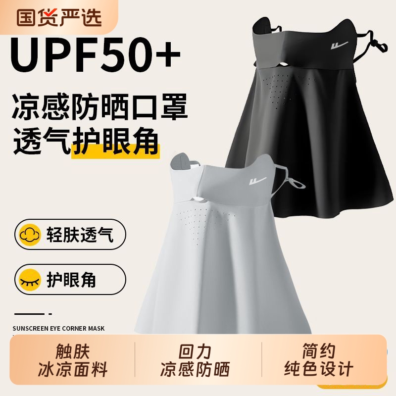回力冰丝防晒面罩男夏季