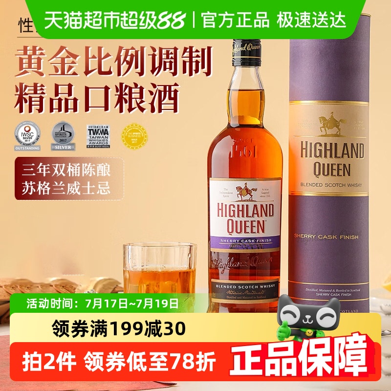 高地女王苏格兰雪莉桶威士忌洋酒