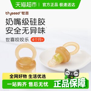 世喜咬咬乐婴儿牙胶婴儿咬咬乐水果辅食器宝宝吃水果磨牙棒