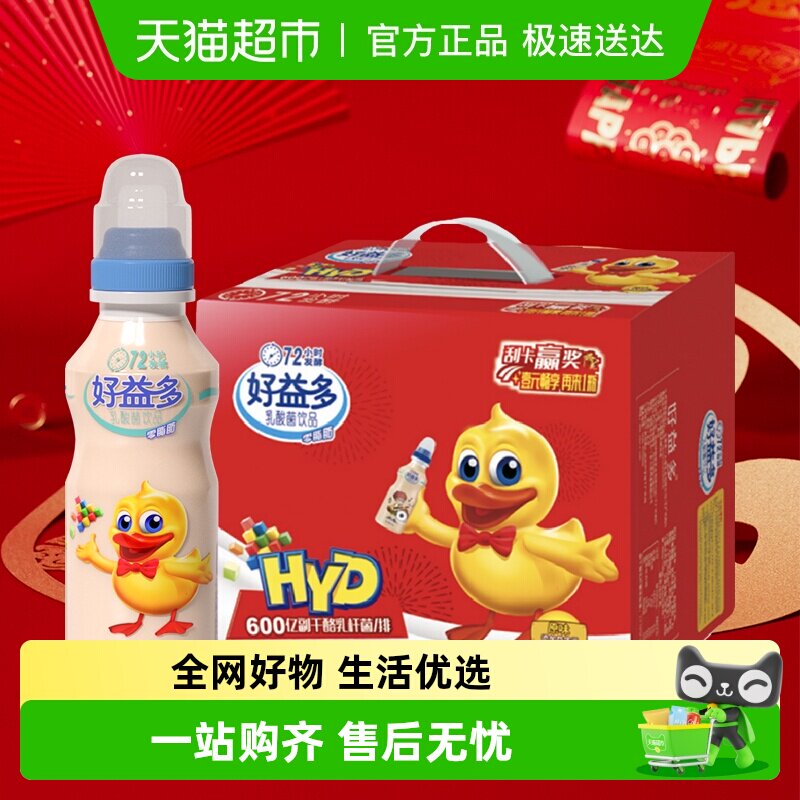 好益多原味乳酸菌饮品200ml*20瓶儿童益生菌饮料72小时发酵0脂肪