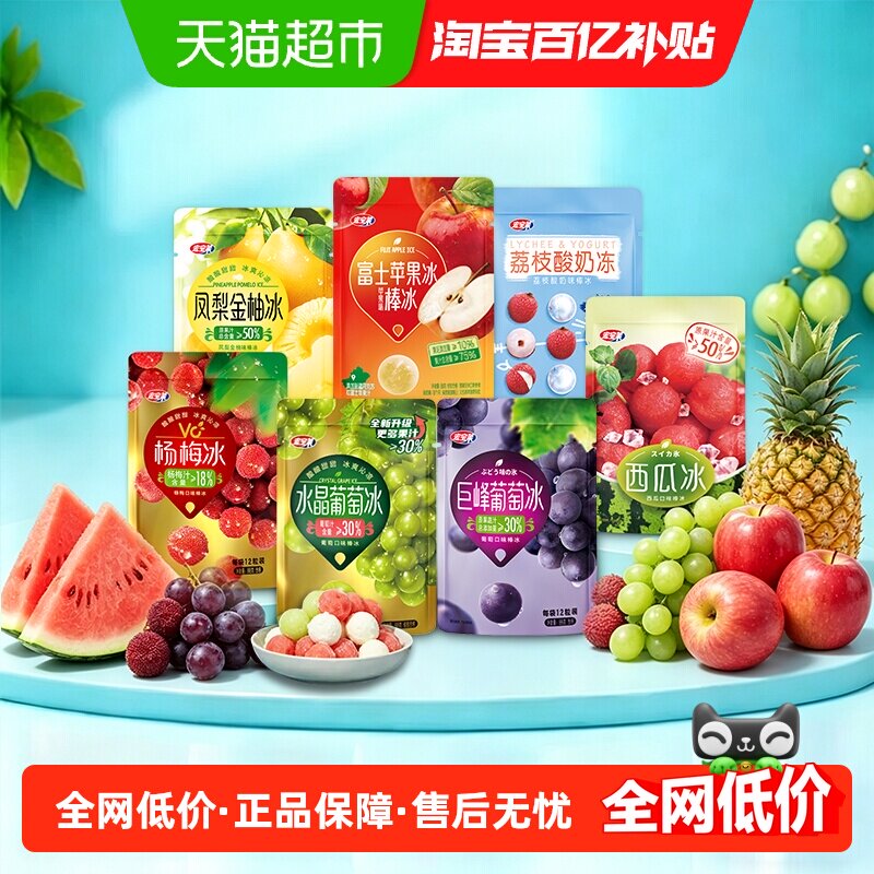 宏宝莱冰球真果汁棒冰杨梅葡萄西瓜网红冰淇淋雪糕冷饮