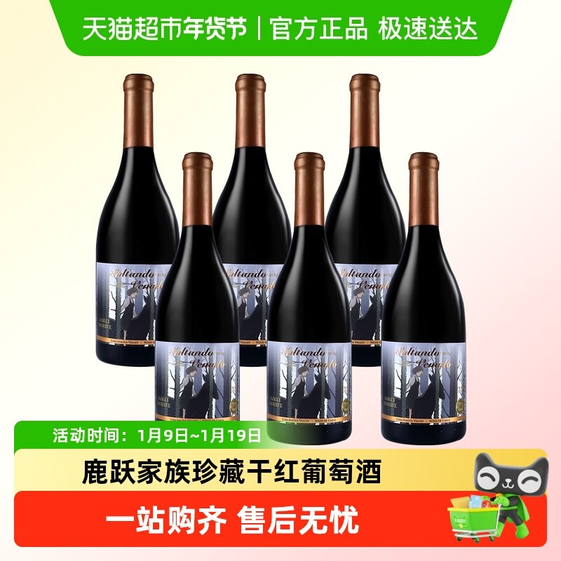 智利红酒原瓶进口鹿跃少女园家族珍藏级赤霞珠干红酒葡萄酒整箱装