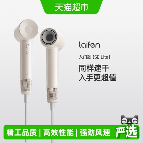 徕芬高速速干入门款吹风机SElite