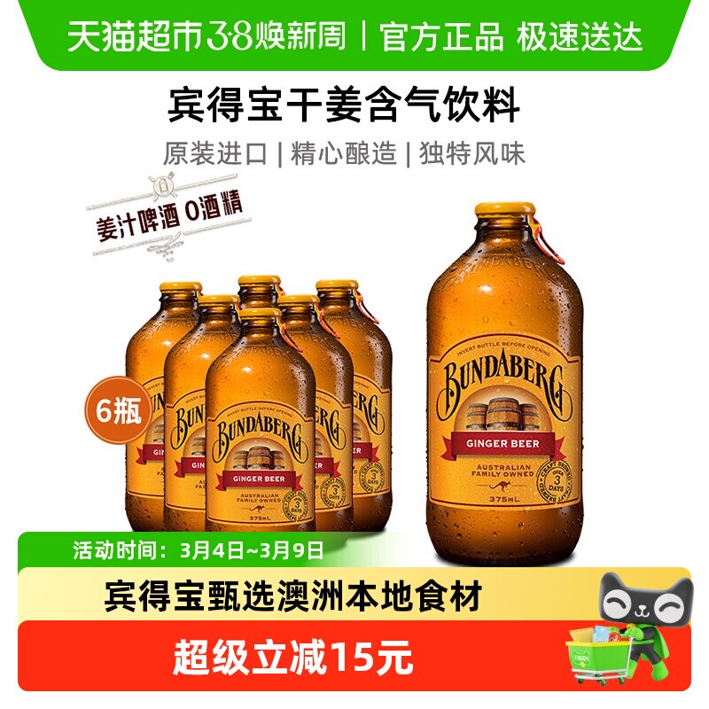 Bundaberg宾得宝澳洲进口姜汁汽水啤酒无酒精375ml*6气泡水饮料