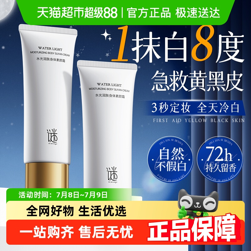 明星同款！懒人身体遮瑕素颜霜