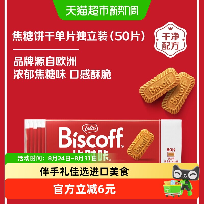 Lotus Biscoff和情比利时进口焦糖饼干伴手礼休闲零食点心